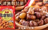17LIFE 7.2折! - 天津無殻甘栗
