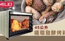 德國米徠 4.0折! - 45公升循環發酵烤箱 MCOF-015