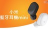 小米 8.0折! - 藍牙耳機mini