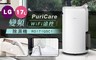 LG 8.0折! - PuriCare17公升變頻WiFi遠控除濕機
