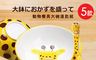 生活市集 1.8折! - Goddessbuy可愛動物日式陶瓷碗匙組