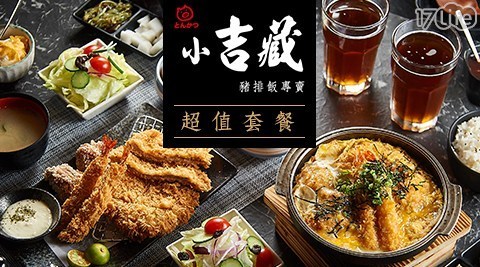 小吉藏日式炸豬排專賣店 6.8折! - 海陸三拼單人定食套餐