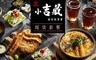 小吉藏日式炸豬排專賣店 6.8折! - 海陸三拼單人定食套餐