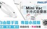 PHILIPS飛利浦 4.0折! - MiniVac手持式無線吸塵器