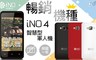 17LIFE 5.2折! - iNO 4無照相手機