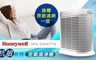 Honeywell 6.6折! - 抗敏系列 空氣清淨機