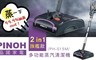PINOH品諾 5.8折! - 多功能蒸汽清潔機