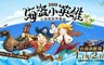 海盜小英雄氣墊展 8.5折! - 兒童單人入場券