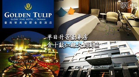 臺南 榮美金鬱金香酒店 3.7折! - 標準客房平日雙人住宿