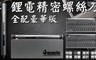 17LIFE 7.2折! - 鋰電精密螺絲刀