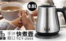 大家源 4.3折! - 0.6L手沖細口快煮壺