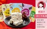 唐舖子 5.6折! - 杏仁牛軋糖 6種口味
