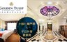 臺南 榮興金鬱金香酒店 4.2折! - 標準客房(1大床)雙人平日住宿