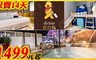 礁溪 WOW玩行旅 3.7折! - 快樂小雙人房住宿乙晚