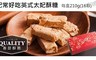 17LIFE 8.3折! - 妃常好吃英式太妃酥糖