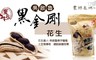 吳啟魯 5.1折! - 黑金剛花生立體包