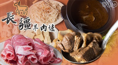 長疆羊肉爐(南崁店) 8.1折! - 歡聚3~4人套餐/外帶分享組合