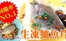 極鮮配 7.8折! - 鮮嫩去骨鱸魚片(150g/片)