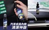 17LIFE 5.4折! - 汽車皮具內飾清潔神器