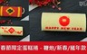 糖果貓烘焙 6.6折! - 過年限定鞭炮蛋糕捲(2條/組)