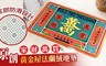 17LIFE 5.4折! - 原創家財萬貫黃金屋法蘭絨地墊
