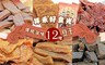 祥禾好食光 3.9折! - 傳統好滋味12種豆干