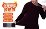 17LIFE 5.0折! - 羽量抗寒圓領男款保暖發熱衣