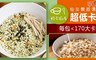 輕卡廚房 9.4折! - 低卡代餐好飽包