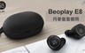 B&O 8.7折! - B&O PLAY Beoplay E8無線入耳耳機