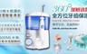Oralcare艾爾 6.1折! - 脈衝式家用型高效能沖牙機/洗牙機