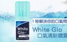 澳洲White Glo 7.9折! - 口腔清新噴霧