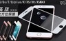 17LIFE 2.6折! - iPhone滿版鋼化保護貼