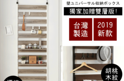 新一代頂天立地收納掛架，限時破盤再打82折！