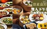 原素食府 9.3折! - 2人下午茶自助饗宴吃到飽