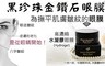 BARESIO 6.4折! - 黑珍珠金鑽石水凝膠眼膜貼
