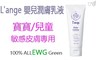 L'ange 5.3折! - 嬰兒潤膚乳 成人敏感肌膚乳液