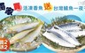 買活凍香魚4入 5.6折! - 活凍香魚