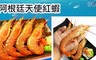 17LIFE 8.6折! - 野生深海阿根廷天使紅蝦