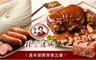 林家豬腳 8.4折! - 萬巒豬腳單支裝