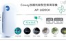 Coway 8.4折! - 加護抗敏型空氣清淨機