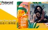 Polaroid 9.7折! - Color Film for 600 彩色底片-熱帶版