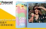 Polaroid 9.7折! - Color Film for 600 彩色底片