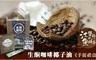 江醫師健康舖子 5.9折! - 生酮咖啡椰子油手提禮盒組