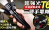 17LIFE 5.0折! - 超強光T6調焦廣角三頭手電筒