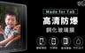 17LIFE 4.2折! - 平版專用 鋼化玻璃螢幕保護貼
