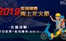 景騰澎湖旅遊 6.9折! - 嘉義-澎湖來回船票 +馬公本島