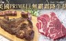 17LIFE 9.0折! - 美國PRIME老饕等級巨無霸霜降牛排