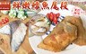 17LIFE 6.7折! - 鮮嫩鱈魚尾段家庭號大包裝