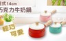 小太陽 5.0折! - 日式多用途巧克力牛奶鍋