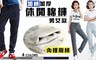 17LIFE 1.5折! - 加絨加厚休閒棉褲買一送一